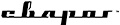 Сварог