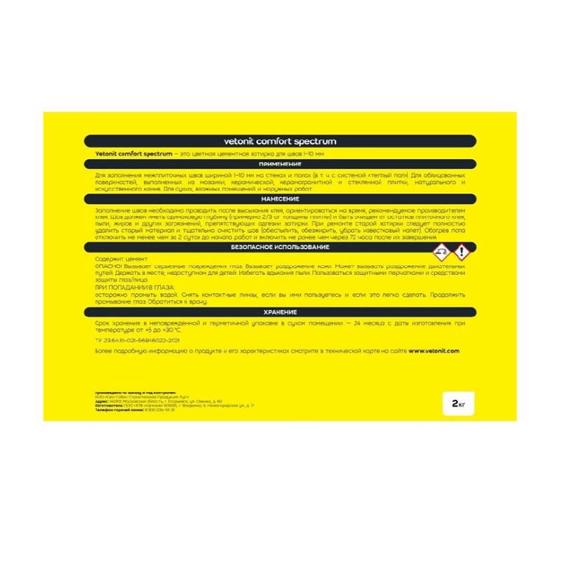 Затирка Vetonit Comfort Spectrum 08 антрацит, 2 кг