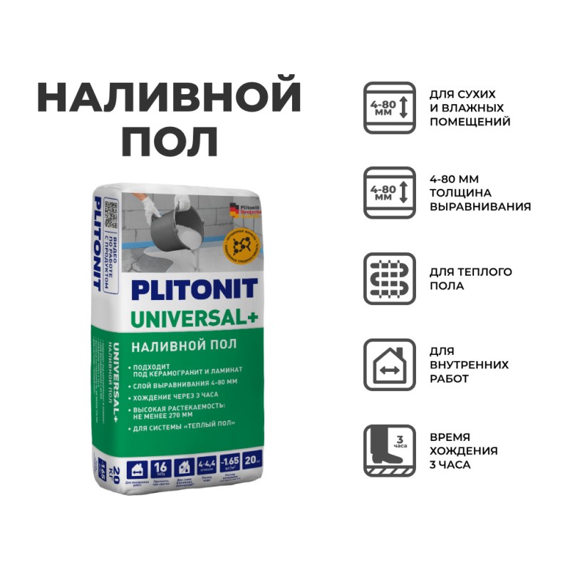 Наливной пол Plitonit Universal+ на минеральной основе 2-80 мм, быстротвердеющий, самовыравнивающийся (20 кг)