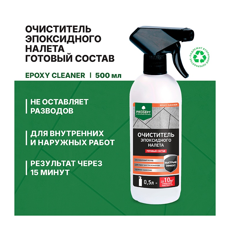 Очиститель эпоксидного налета Просепт Epoxy Cleaner (0,5 л)