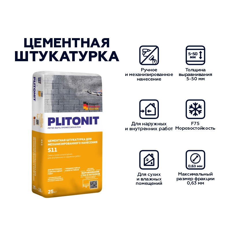 Штукатурка цементная Plitonit S11 (25 кг)