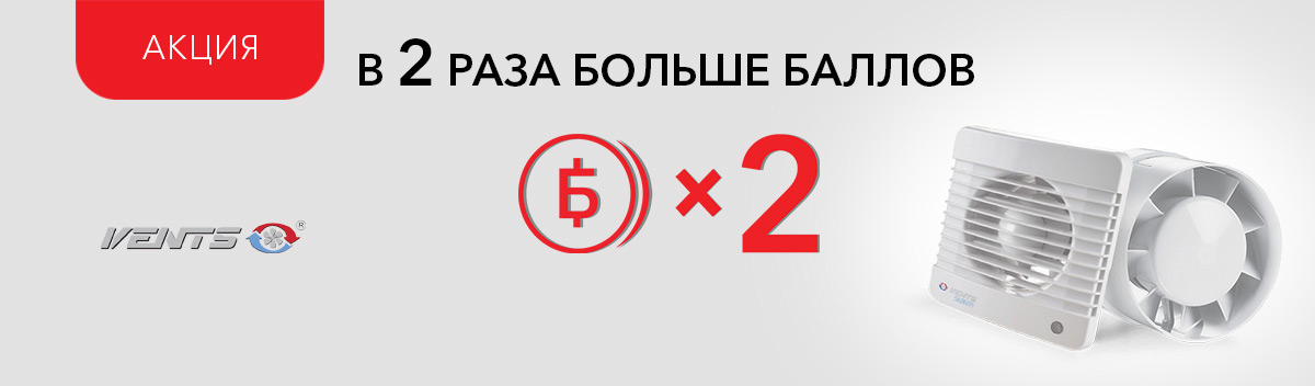 Удваиваем баллы!