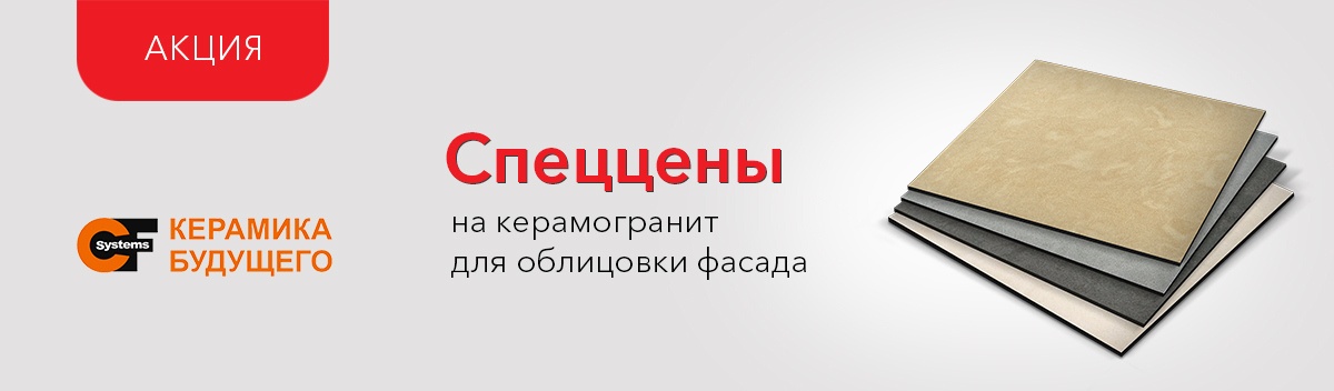 Керамогранит по сниженным ценам!