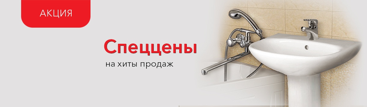 Снижаем цены на хиты!