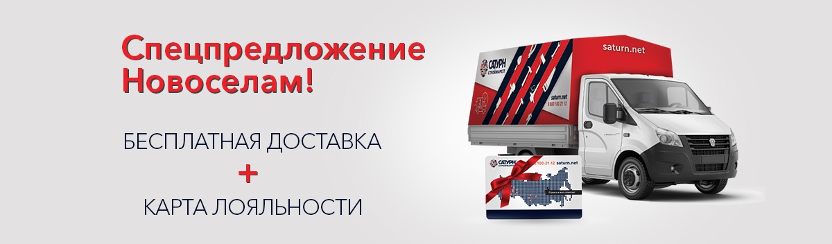 Акция для новоселов!