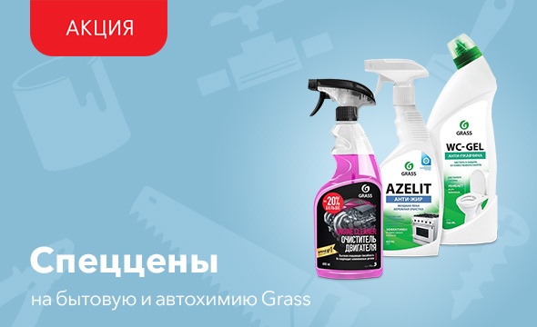 Спеццены на продукцию Grass!
