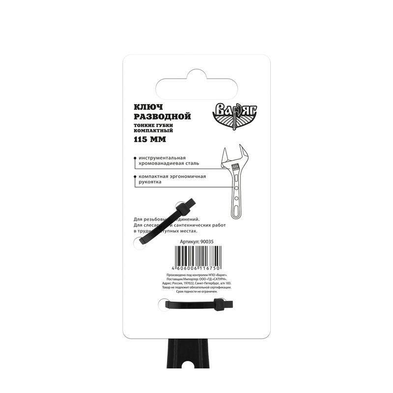 Ключ разводной Варяг 90035 тонкие губки компактный 115 мм