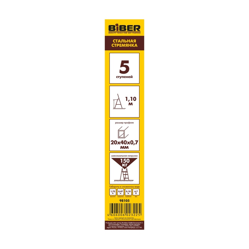 Стремянка Biber 98105 стальная 5 ступенчатая