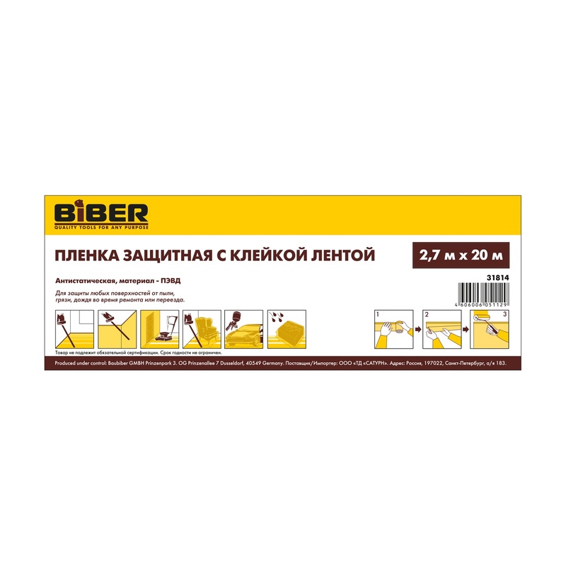 Пленка защитная с клейкой лентой Biber (2,7х20 м)