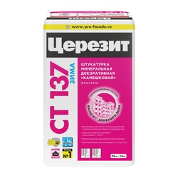 Штукатурка декоративная Церезит СТ 137 камешковая 2,5 мм зима 25 кг