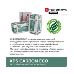 Пенополистирол экструдированный Технониколь XPS Карбон Эко 1180х580х50 мм, 8 шт