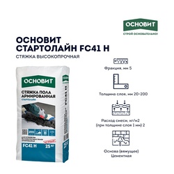 Стяжка пола Основит Стартолайн FC41 H (Т-41), 25 кг
