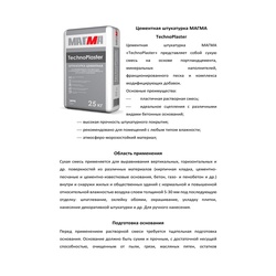 Штукатурная смесь Магма TechnoPlaster, 25 кг