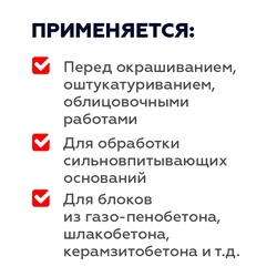 Грунт для газобетона Plitonit Profi 1:2 (10 л)